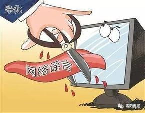 网络谣言与吃瓜群众,揭秘真相背后的迷雾