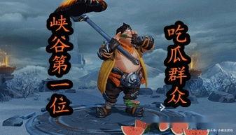 王者吃瓜群众怎么用,揭秘游戏圈幕后风云