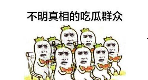 吃瓜群众惹人厌吗为什么